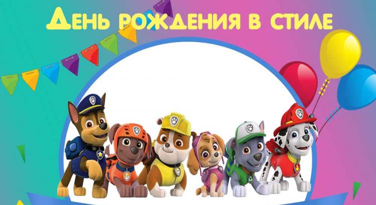 Disposable tableware and decor for decorating a children's party, birthday party in the style of paw patrol Paw patrol birthday